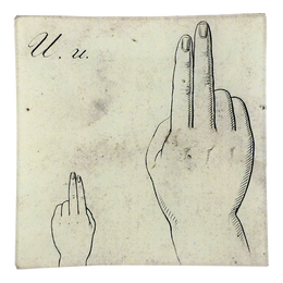 Sign Language Letter U